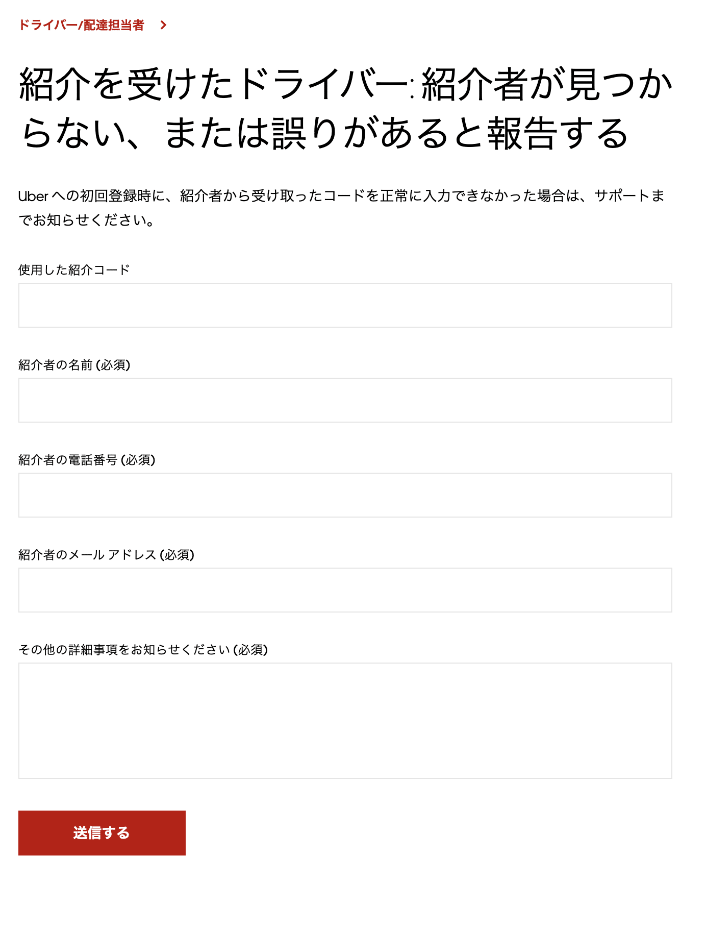 ウーバーイーツの紹介コードを後から適応し、紹介料をゲットした方法